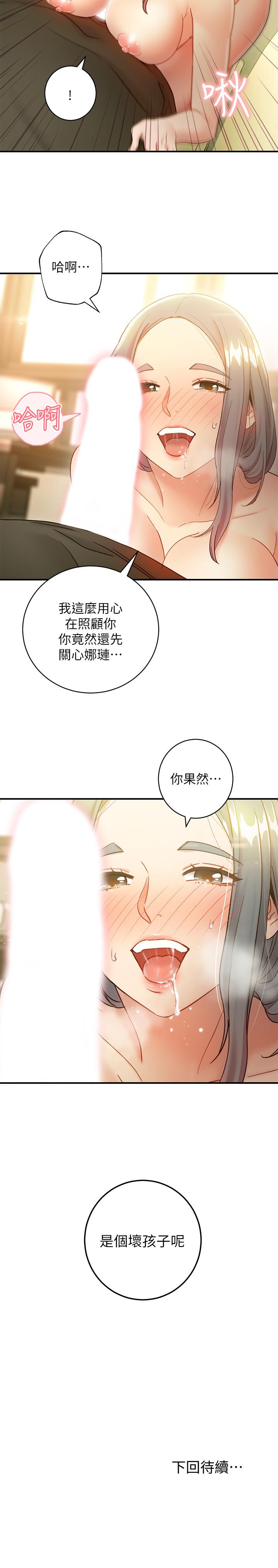 第27话-用嘴巴的极致呵护-继母的朋友们-Red-A , 颈枕（第29张）