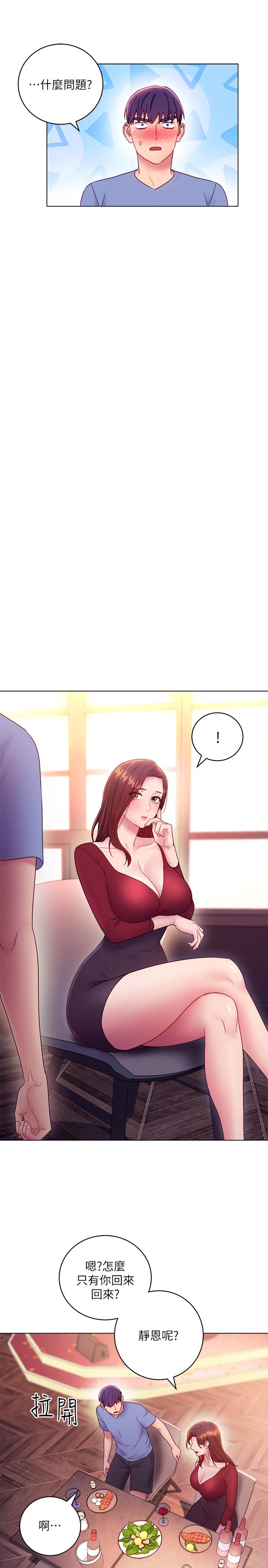 第33话-要不要摸我胸部？-继母的朋友们-Red-A , 颈枕（第25张）