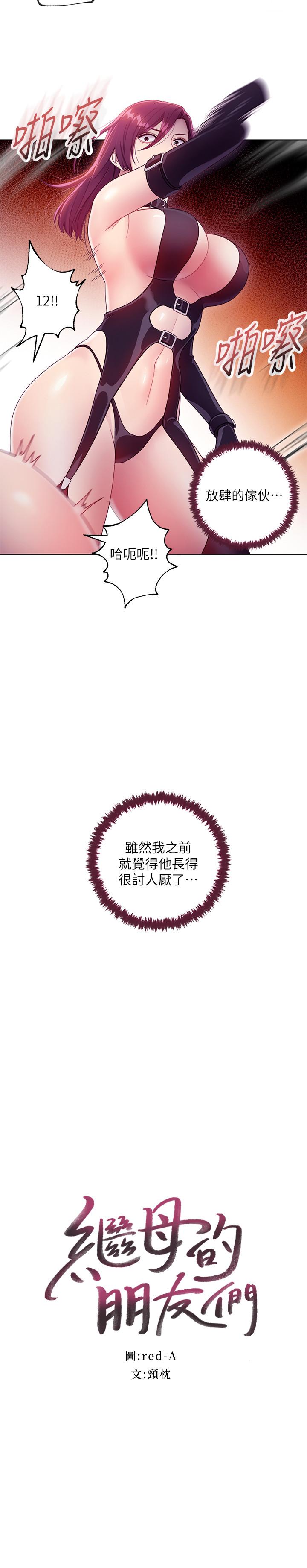 第34话-喝茫的继母的提议-继母的朋友们-Red-A , 颈枕（第2张）
