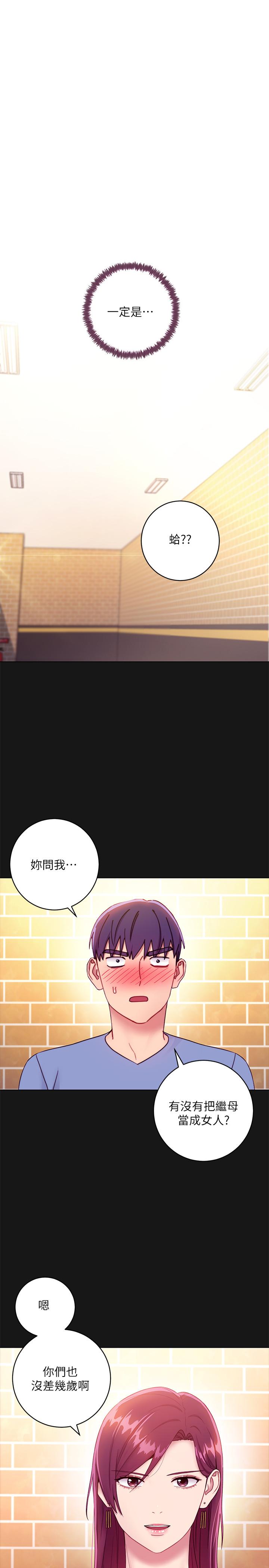 第34话-喝茫的继母的提议-继母的朋友们-Red-A , 颈枕（第24张）