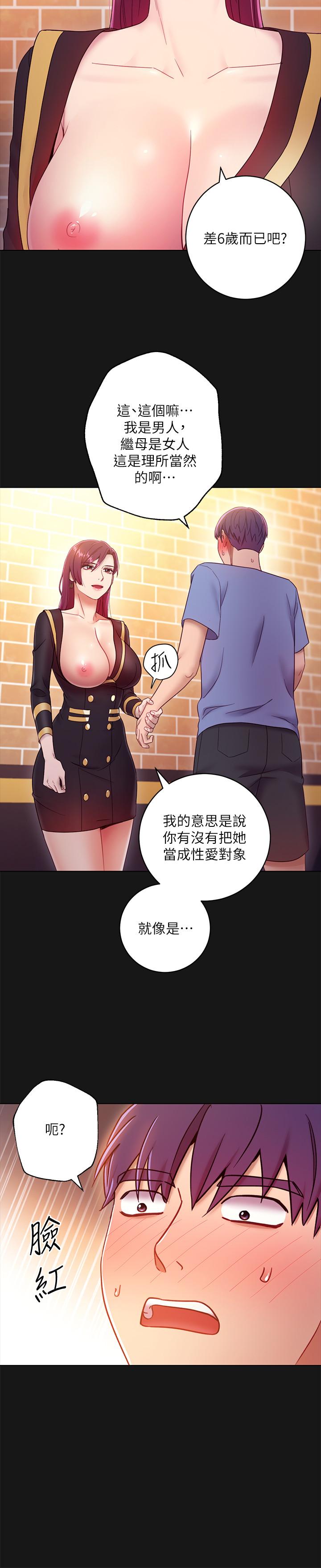 第34话-喝茫的继母的提议-继母的朋友们-Red-A , 颈枕（第25张）