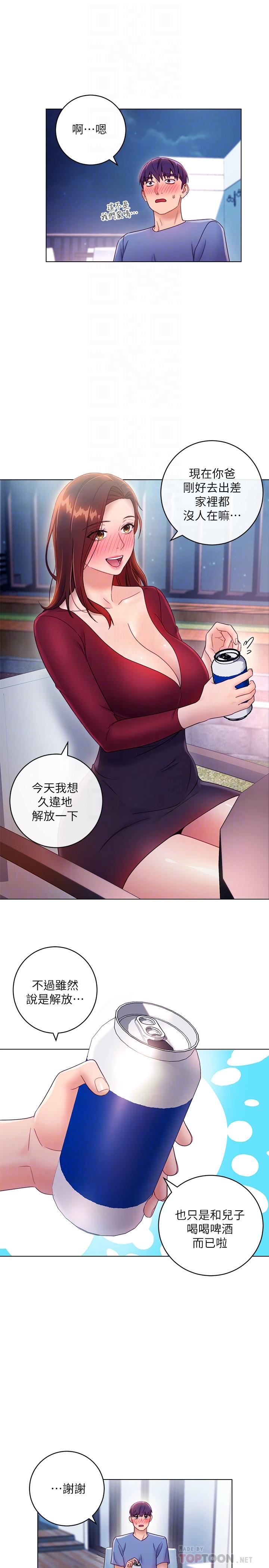 第35话-能帮我擦一下吗？-继母的朋友们-Red-A , 颈枕（第6张）