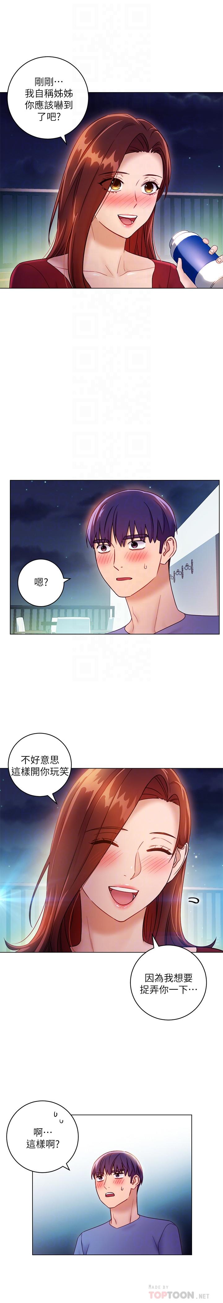第35话-能帮我擦一下吗？-继母的朋友们-Red-A , 颈枕（第8张）