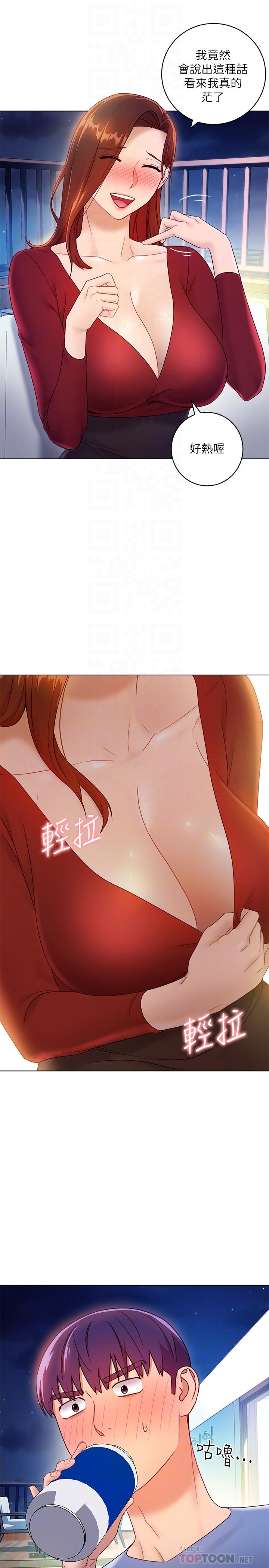 第35话-能帮我擦一下吗？-继母的朋友们-Red-A , 颈枕（第10张）