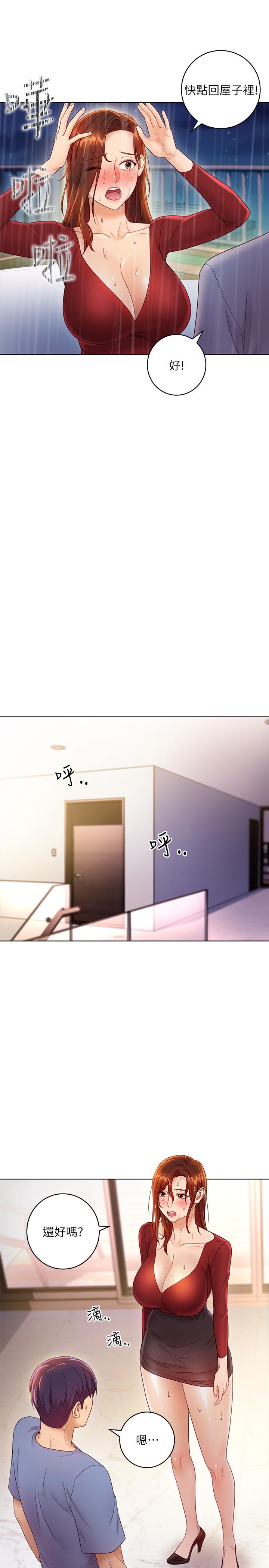 第35话-能帮我擦一下吗？-继母的朋友们-Red-A , 颈枕（第15张）