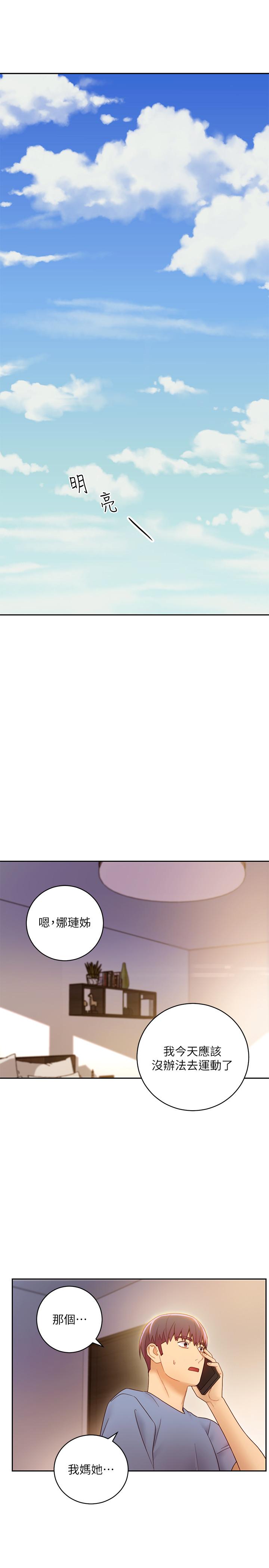 第35话-能帮我擦一下吗？-继母的朋友们-Red-A , 颈枕（第21张）