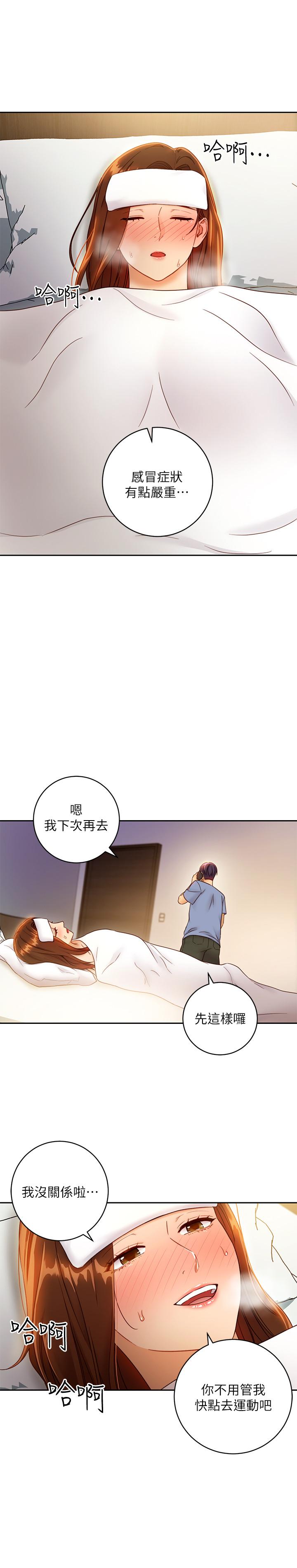 第35话-能帮我擦一下吗？-继母的朋友们-Red-A , 颈枕（第22张）