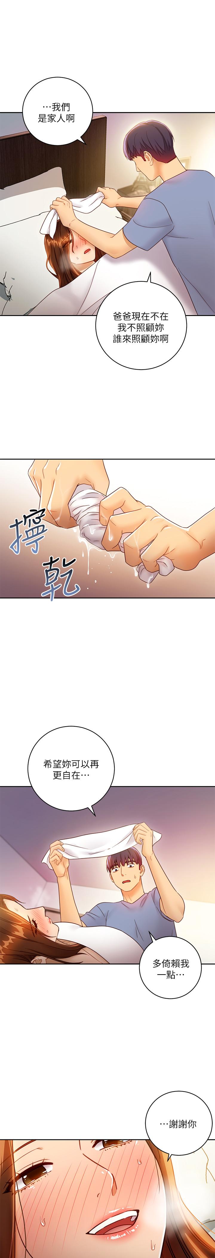 第35话-能帮我擦一下吗？-继母的朋友们-Red-A , 颈枕（第23张）