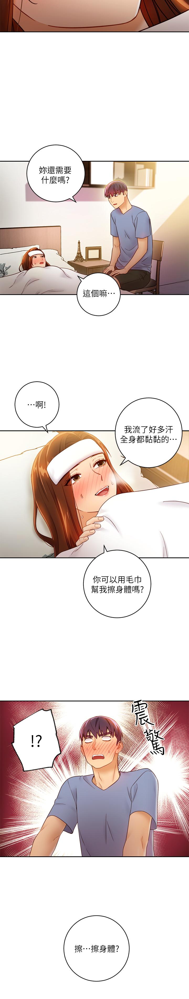 第35话-能帮我擦一下吗？-继母的朋友们-Red-A , 颈枕（第24张）