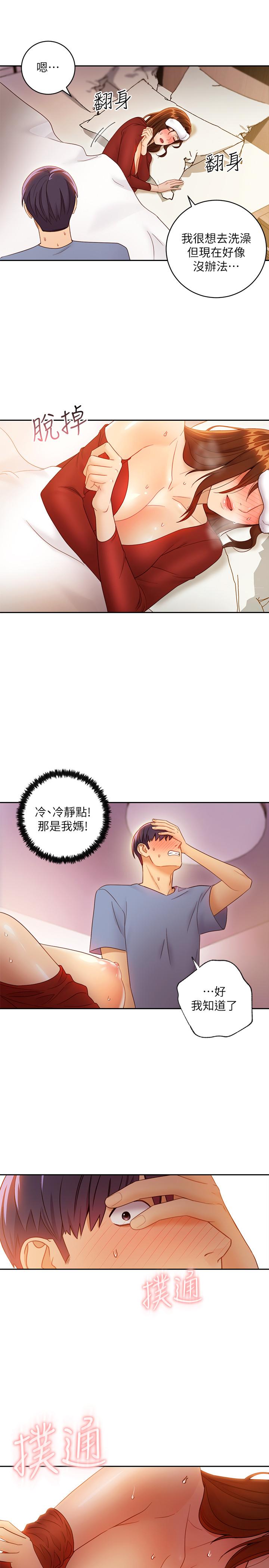 第35话-能帮我擦一下吗？-继母的朋友们-Red-A , 颈枕（第25张）