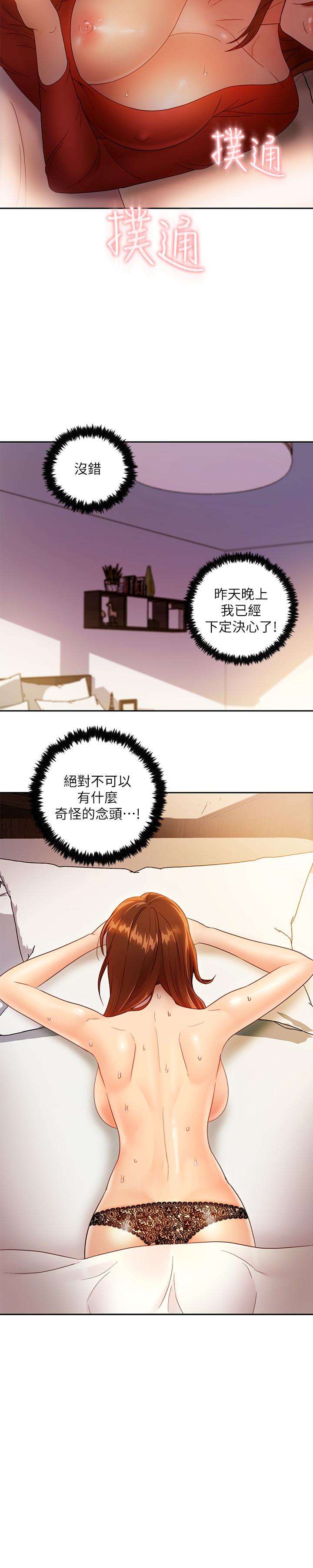 第35话-能帮我擦一下吗？-继母的朋友们-Red-A , 颈枕（第26张）