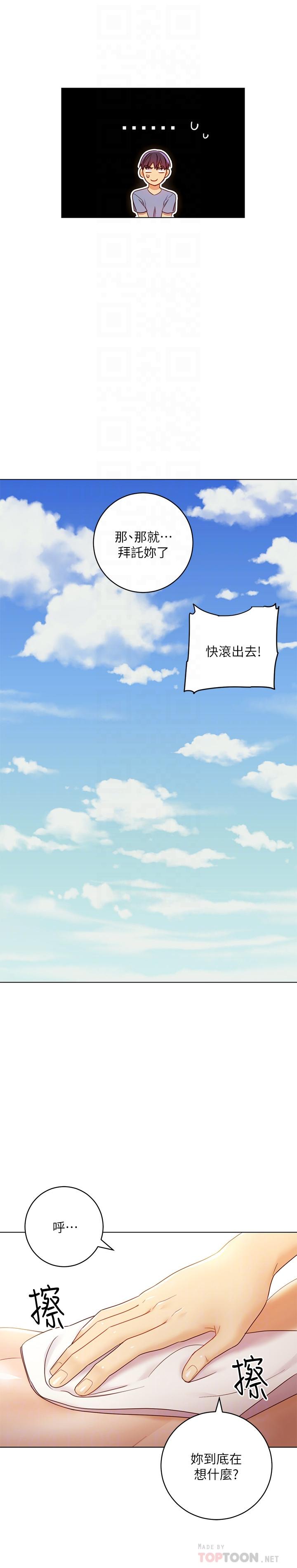 第36话-边幻想继母边做的感觉-继母的朋友们-Red-A , 颈枕（第8张）