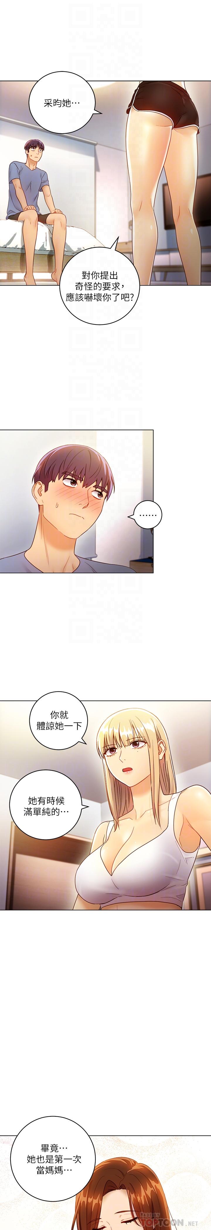 第36话-边幻想继母边做的感觉-继母的朋友们-Red-A , 颈枕（第18张）