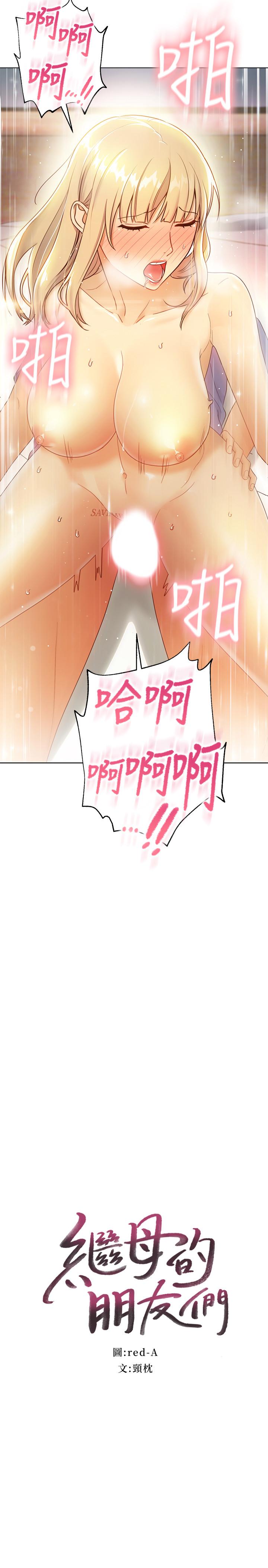 第37话-舒服到忍不住呻吟-继母的朋友们-Red-A , 颈枕（第2张）