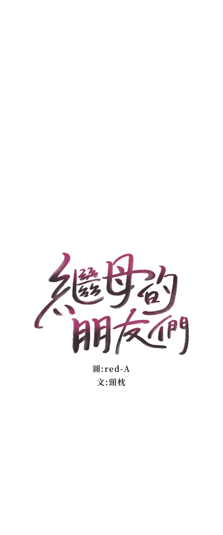 第38话-静恩提议的危险游戏-继母的朋友们-Red-A , 颈枕（第2张）