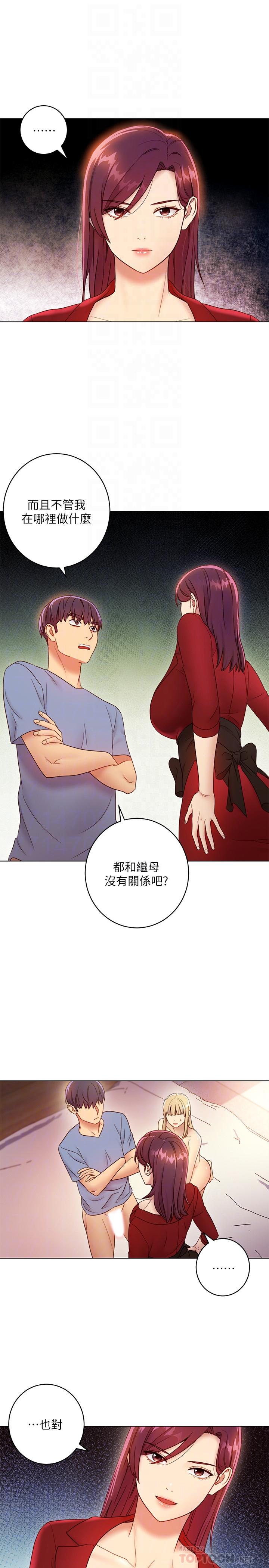 第38话-静恩提议的危险游戏-继母的朋友们-Red-A , 颈枕（第18张）