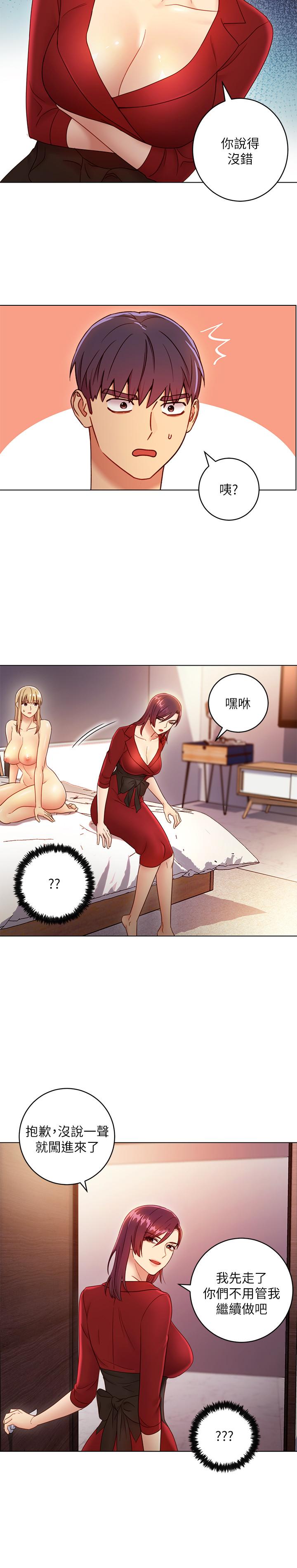 第38话-静恩提议的危险游戏-继母的朋友们-Red-A , 颈枕（第19张）