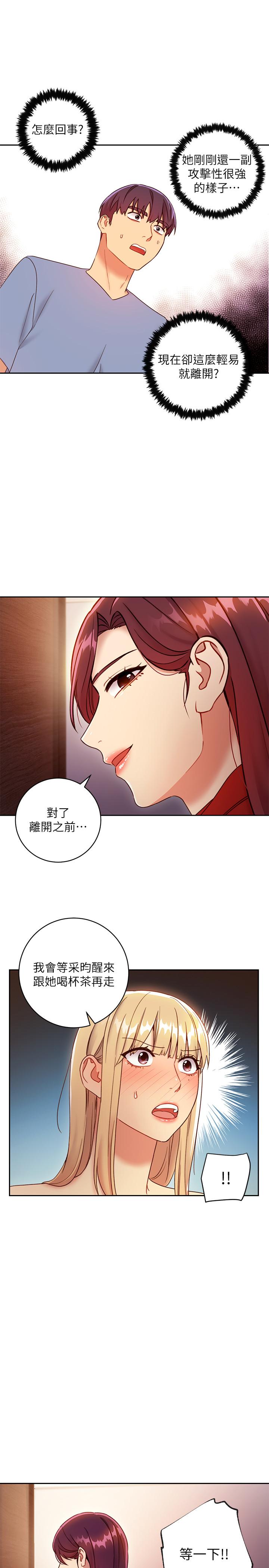 第38话-静恩提议的危险游戏-继母的朋友们-Red-A , 颈枕（第20张）