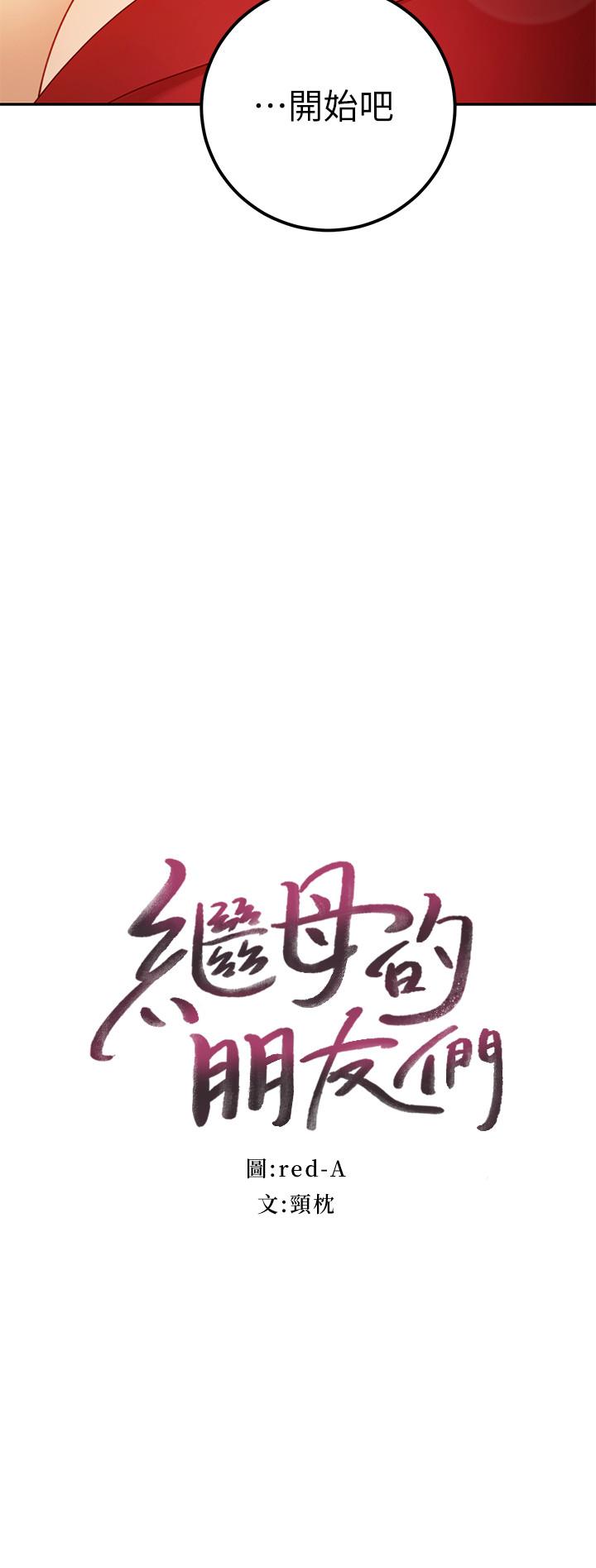 第39话-因为静恩的辱骂而感到兴奋-继母的朋友们-Red-A , 颈枕（第2张）