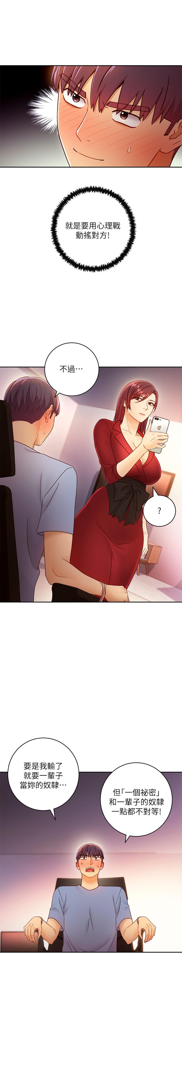 第39话-因为静恩的辱骂而感到兴奋-继母的朋友们-Red-A , 颈枕（第5张）