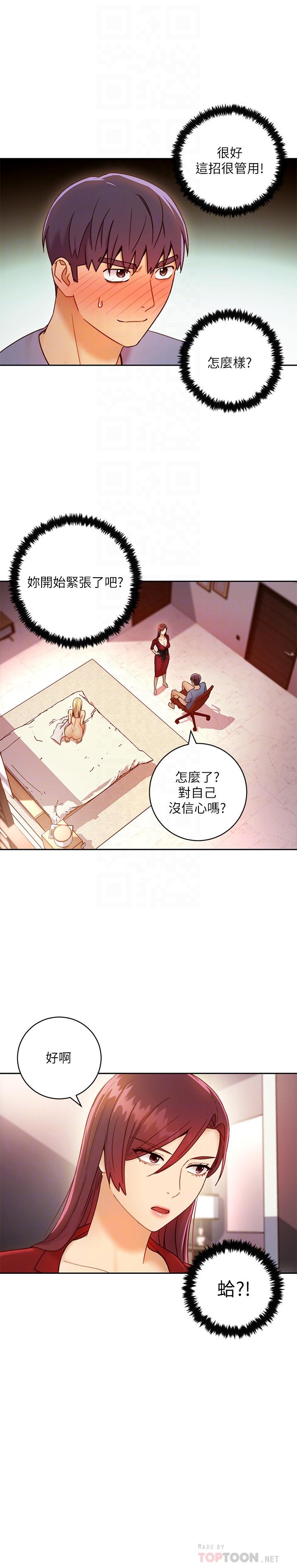 第39话-因为静恩的辱骂而感到兴奋-继母的朋友们-Red-A , 颈枕（第8张）