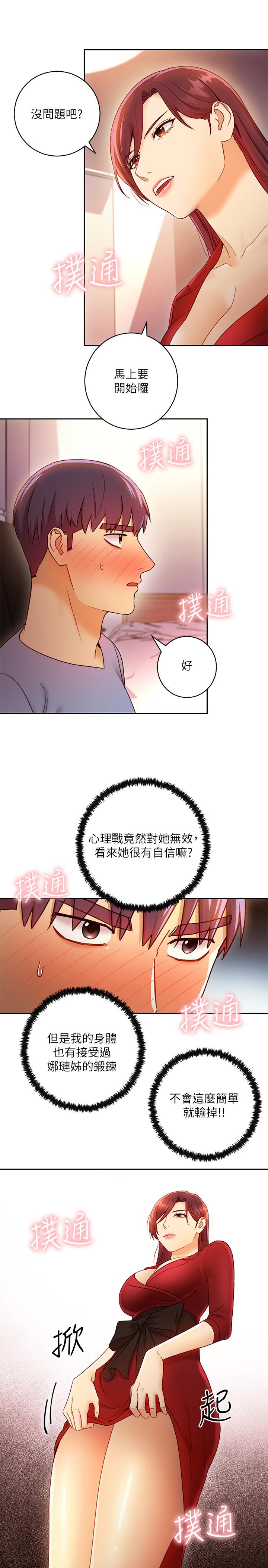 第39话-因为静恩的辱骂而感到兴奋-继母的朋友们-Red-A , 颈枕（第11张）