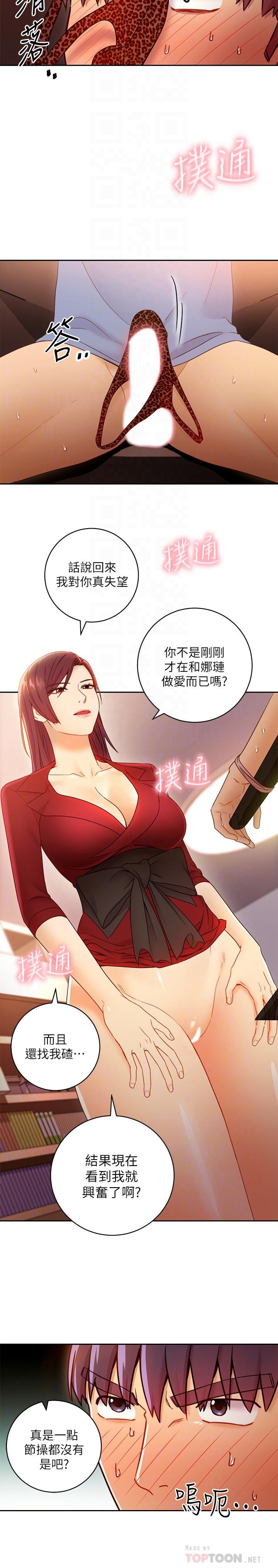 第39话-因为静恩的辱骂而感到兴奋-继母的朋友们-Red-A , 颈枕（第14张）