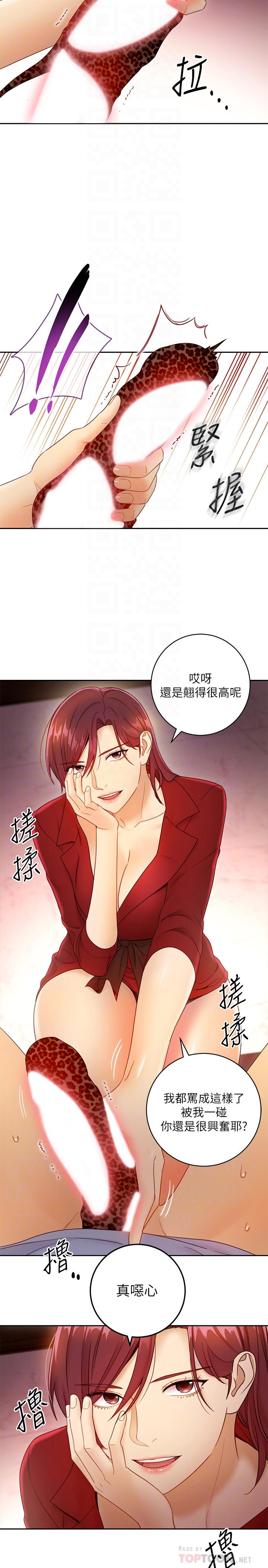 第39话-因为静恩的辱骂而感到兴奋-继母的朋友们-Red-A , 颈枕（第18张）