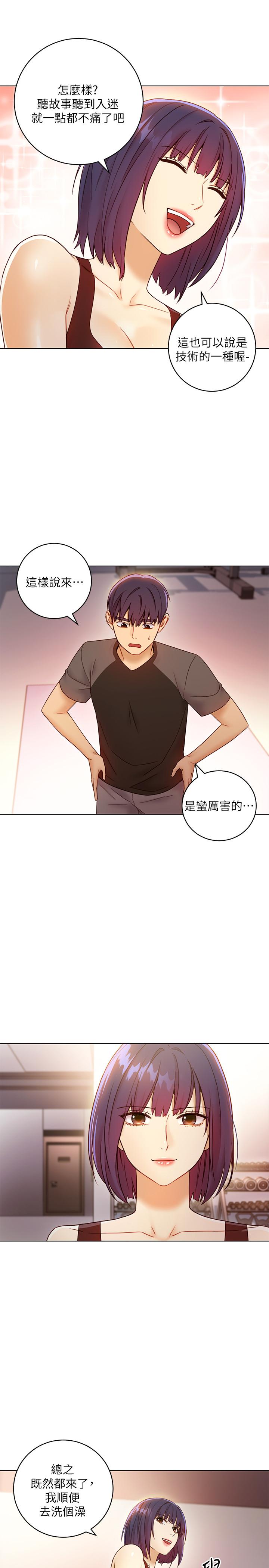 第41话-帮硕宇按摩的两姐妹-继母的朋友们-Red-A , 颈枕（第21张）