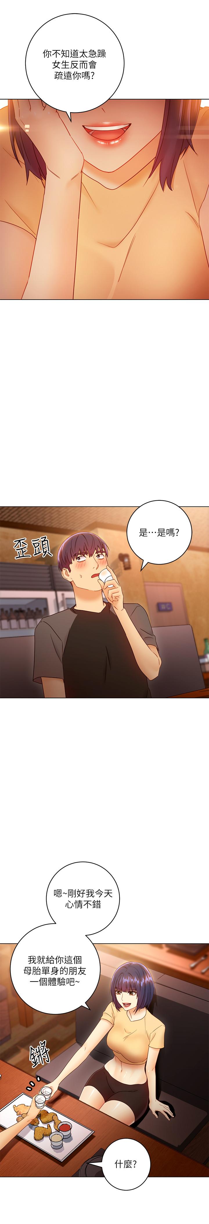 第42话-宥薇姐的精力测试-继母的朋友们-Red-A , 颈枕（第17张）
