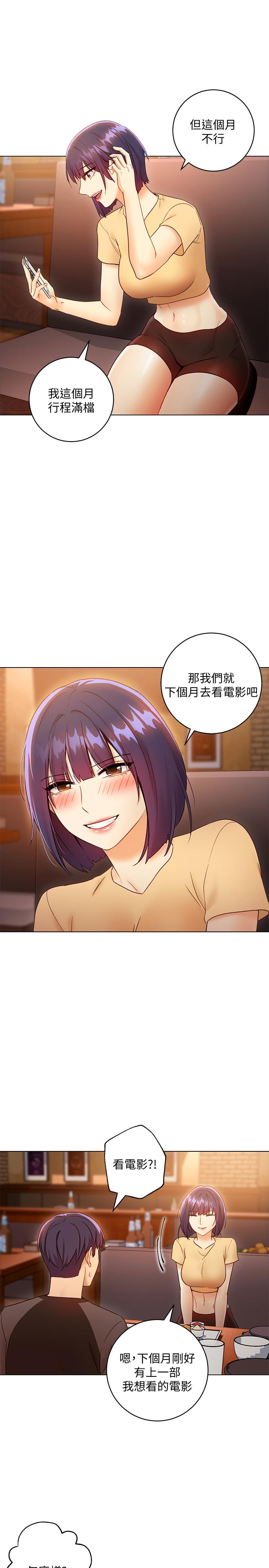 第42话-宥薇姐的精力测试-继母的朋友们-Red-A , 颈枕（第19张）