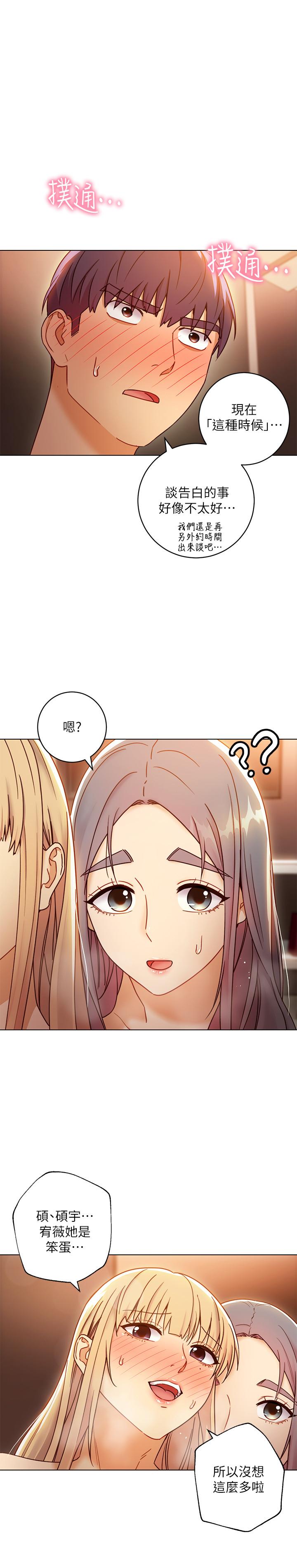 第46话-现在专注在彼此身上就好-继母的朋友们-Red-A , 颈枕（第9张）