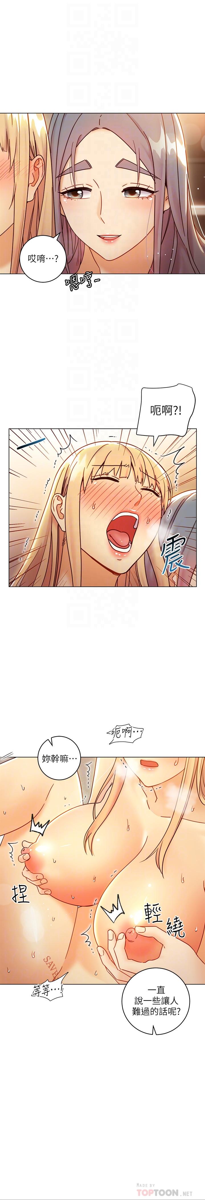 第46话-现在专注在彼此身上就好-继母的朋友们-Red-A , 颈枕（第10张）