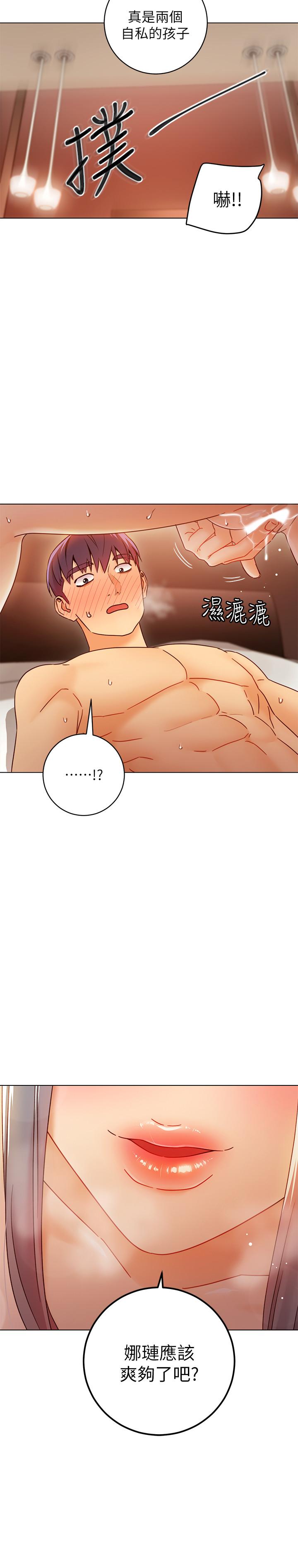 第47话-接下来是三人行-继母的朋友们-Red-A , 颈枕（第26张）