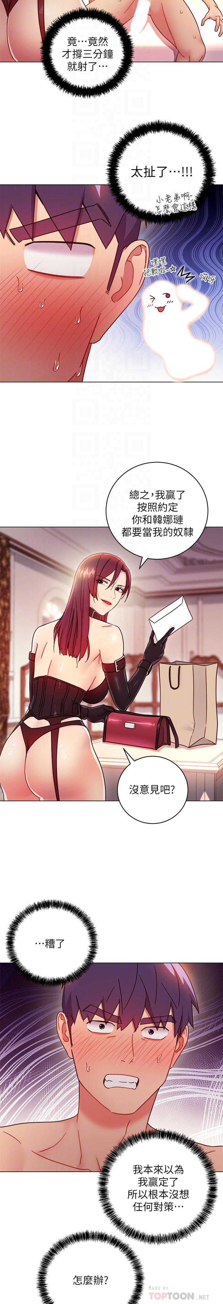 第50话-开始有感觉的静恩-继母的朋友们-Red-A , 颈枕（第10张）