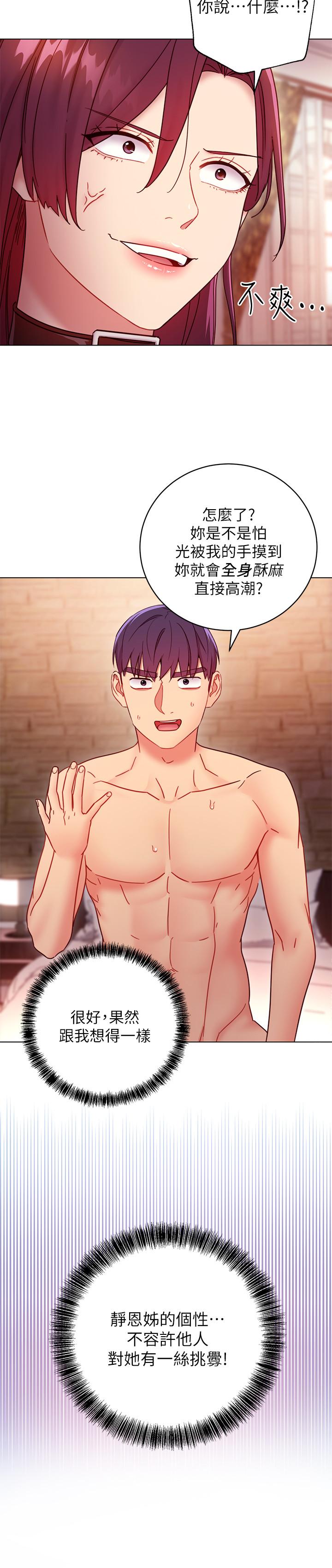 第50话-开始有感觉的静恩-继母的朋友们-Red-A , 颈枕（第20张）