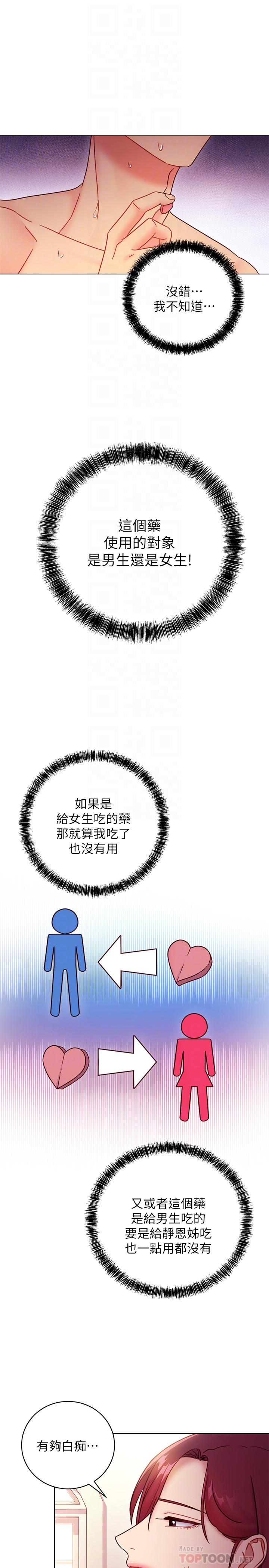 第51话-那么了不起，怎么一根手指就...-继母的朋友们-Red-A , 颈枕（第6张）