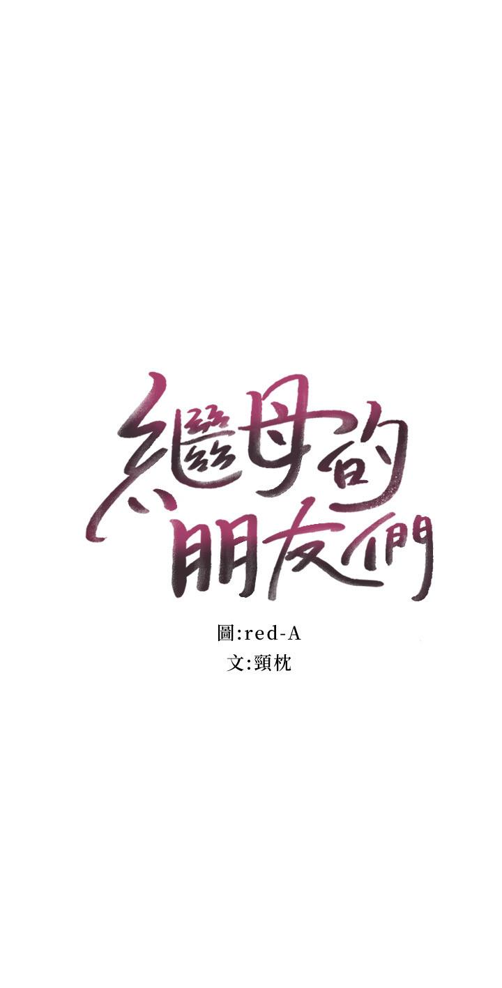 第52话-生平第一次经历的耻辱-继母的朋友们-Red-A , 颈枕（第2张）