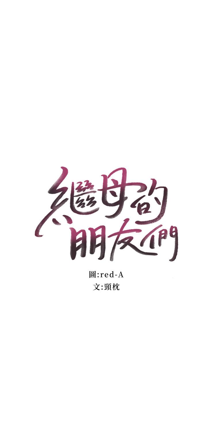 第53话-什么女王...明明这么淫蕩-继母的朋友们-Red-A , 颈枕（第2张）