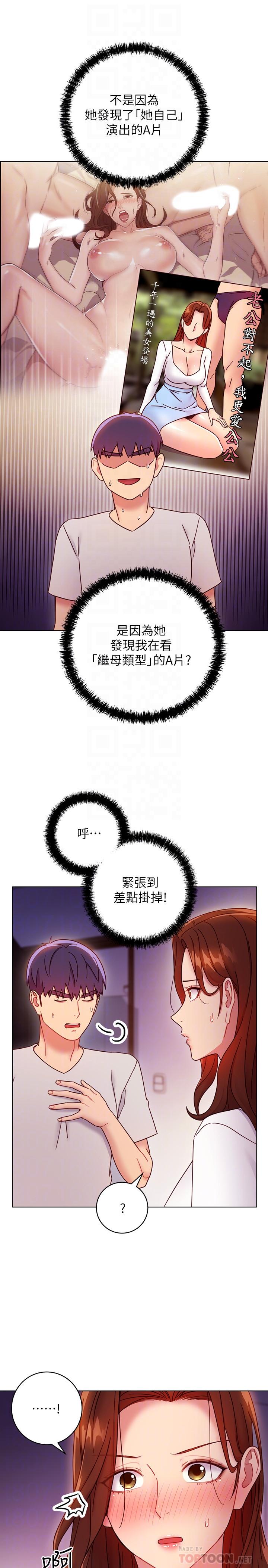 第54话-你在看这种东西？-继母的朋友们-Red-A , 颈枕（第14张）