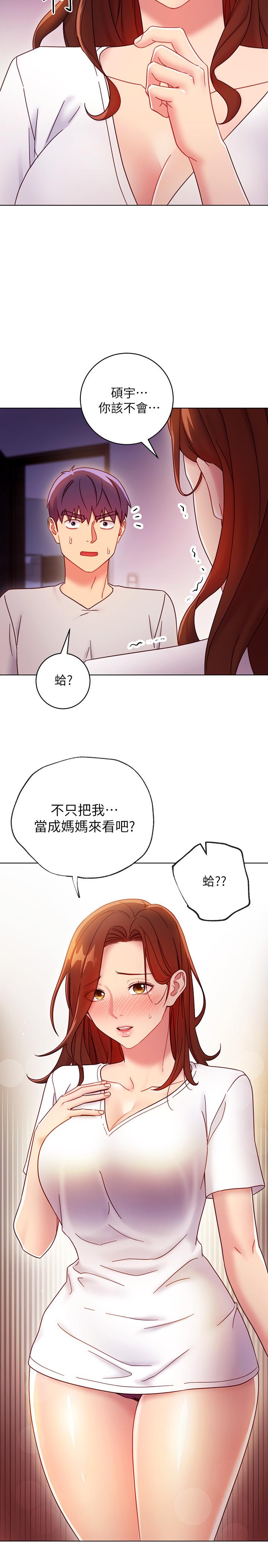 第54话-你在看这种东西？-继母的朋友们-Red-A , 颈枕（第15张）