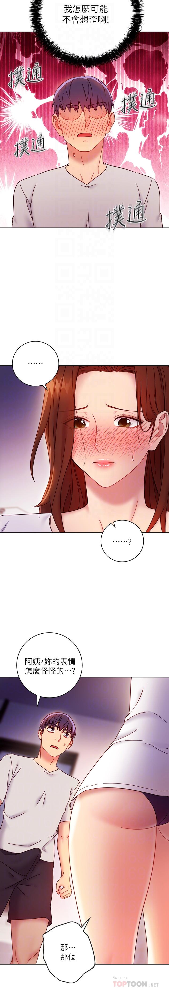 第54话-你在看这种东西？-继母的朋友们-Red-A , 颈枕（第18张）