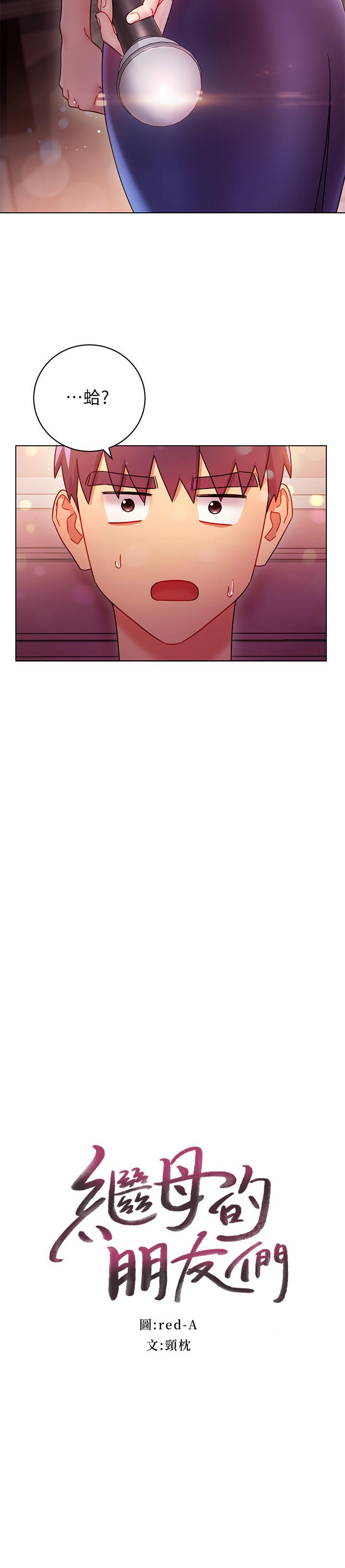 第55话-不自觉摸上继母的胸-继母的朋友们-Red-A , 颈枕（第2张）