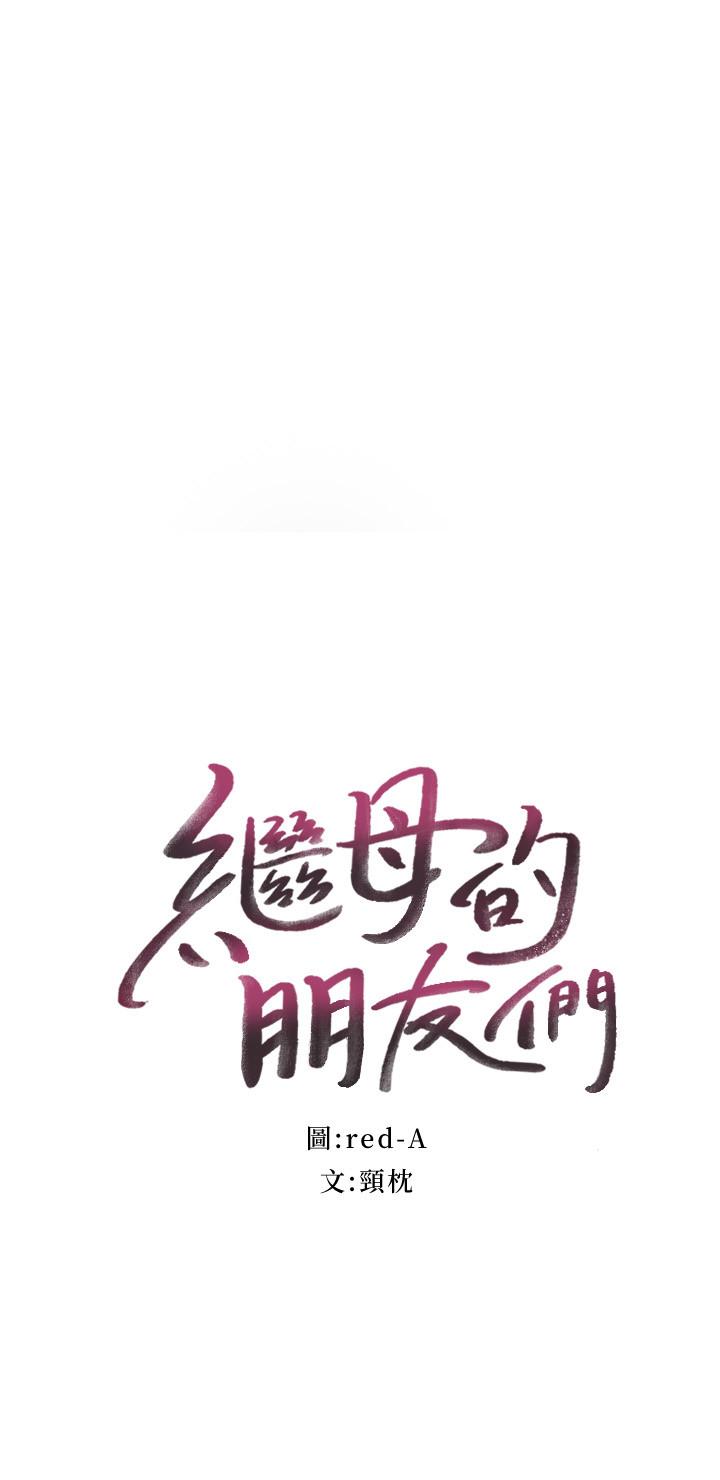 第56话-儿子觊觎爸爸的女人-继母的朋友们-Red-A , 颈枕（第2张）