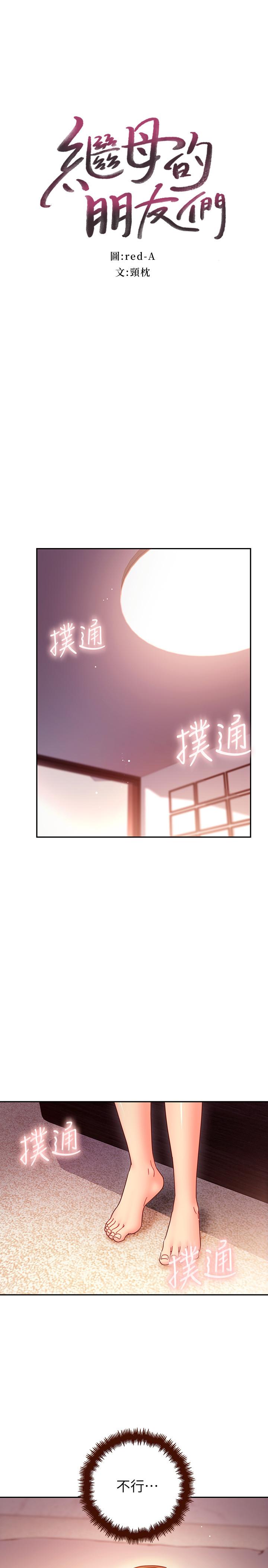 第57话-任何事都无法阻挡彼此的心-继母的朋友们-Red-A , 颈枕（第3张）