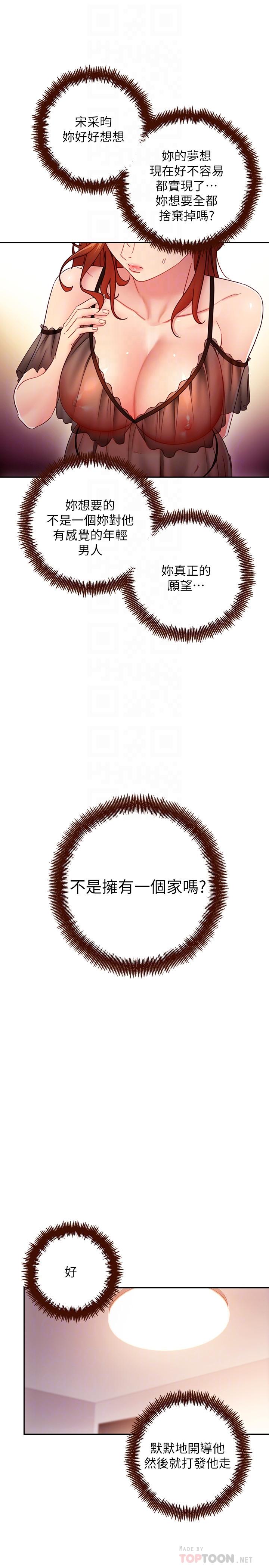 第57话-任何事都无法阻挡彼此的心-继母的朋友们-Red-A , 颈枕（第6张）