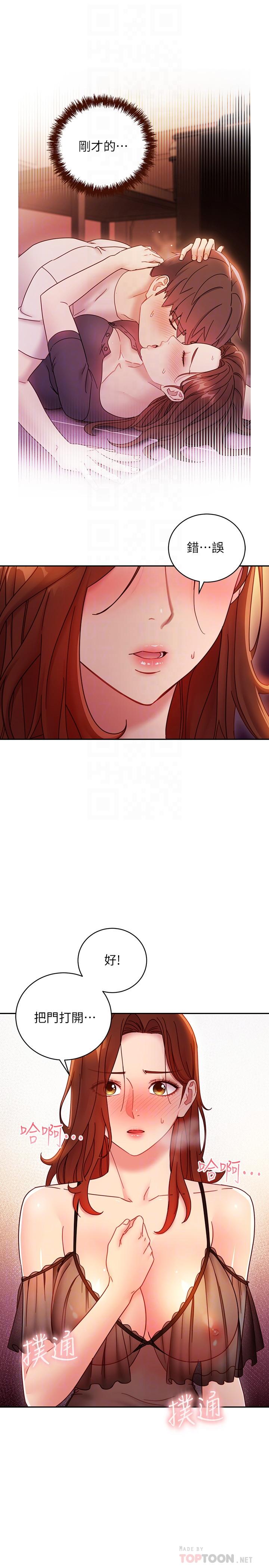 第57话-任何事都无法阻挡彼此的心-继母的朋友们-Red-A , 颈枕（第8张）