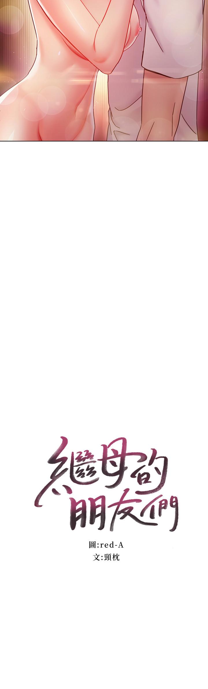 第58话-全都射进我的嘴里-继母的朋友们-Red-A , 颈枕（第2张）