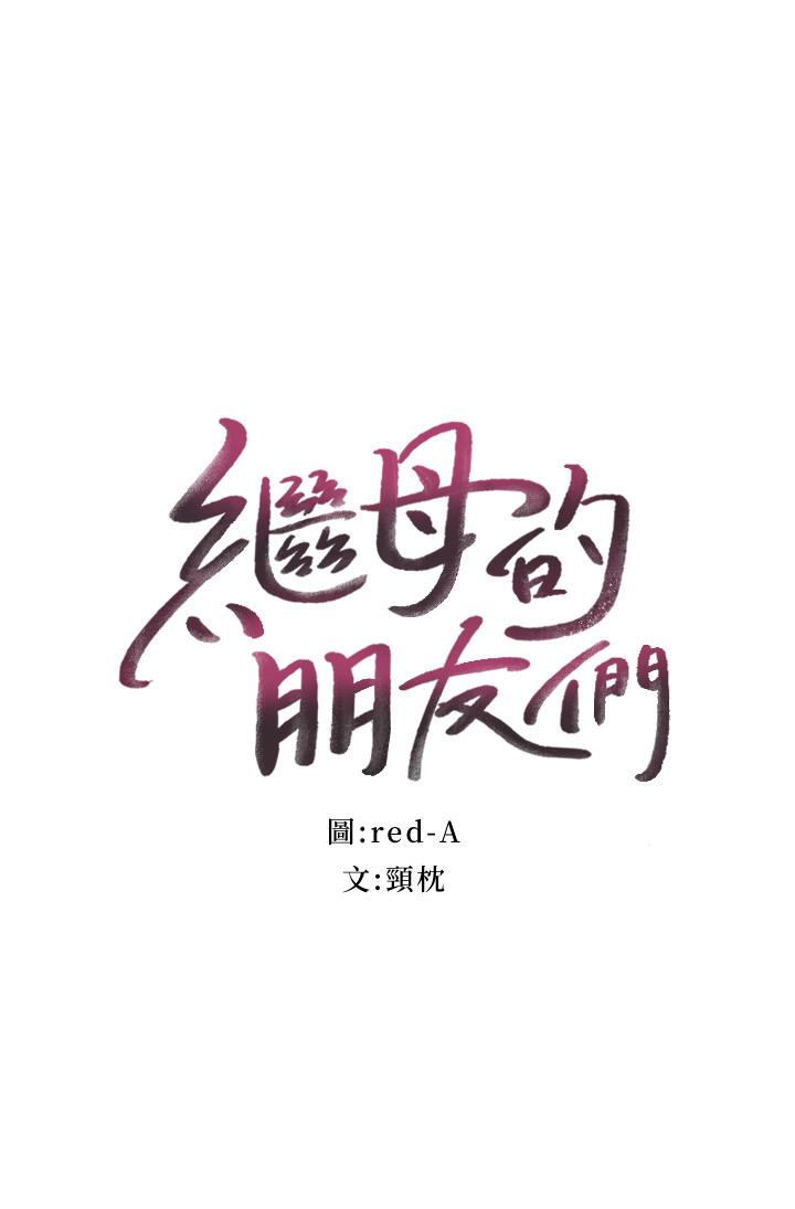 第59话-硕宇，来抱我-继母的朋友们-Red-A , 颈枕（第2张）