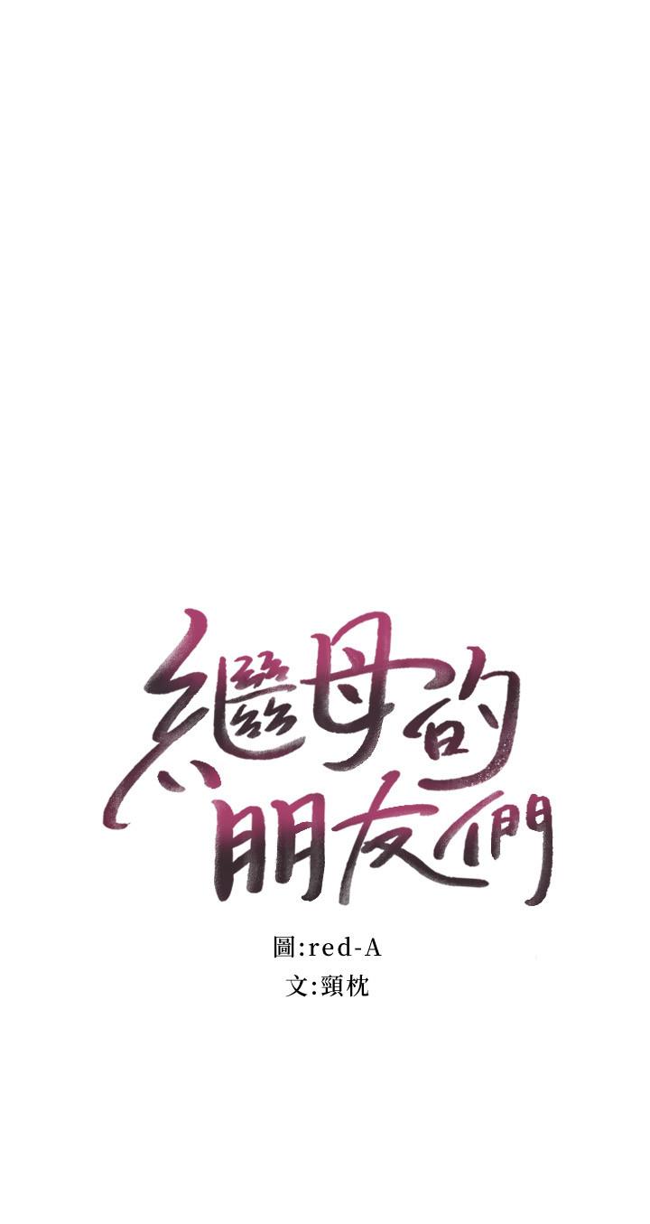 第60话-在继母体内疯狂抽插-继母的朋友们-Red-A , 颈枕（第2张）